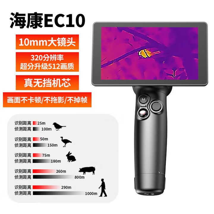 海康新款热成像EC10一体机320无档激光定位户外搜索热成像热像仪