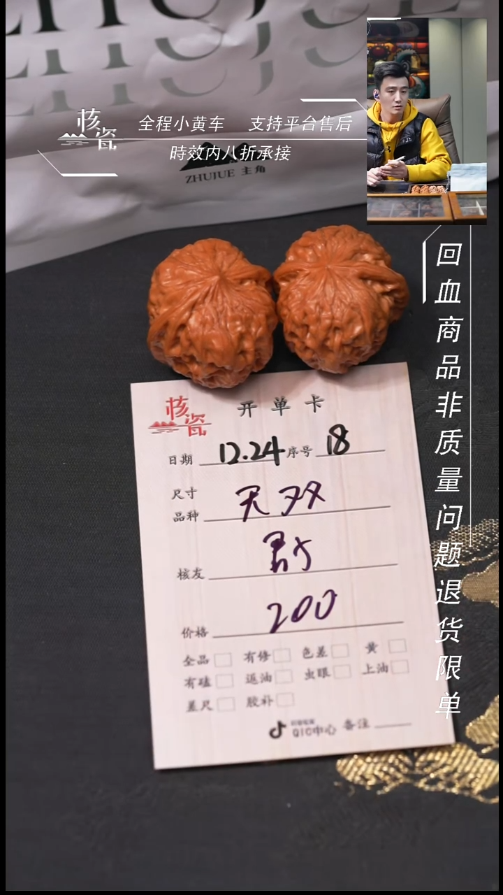 吊坠桃核君**逑无双18