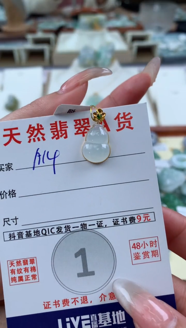 【闪购商品】翡翠颈饰18K金镶嵌天然A货翡翠挂件 