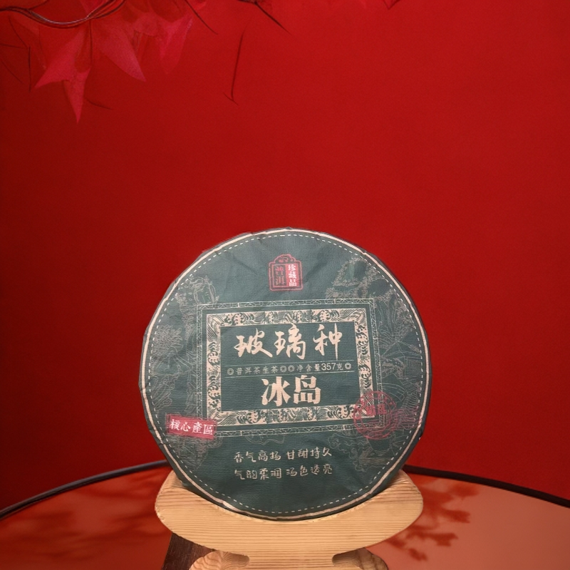 【Y】2023年冰岛老寨玻璃种古树357克 古树普洱茶【生茶】茶饼