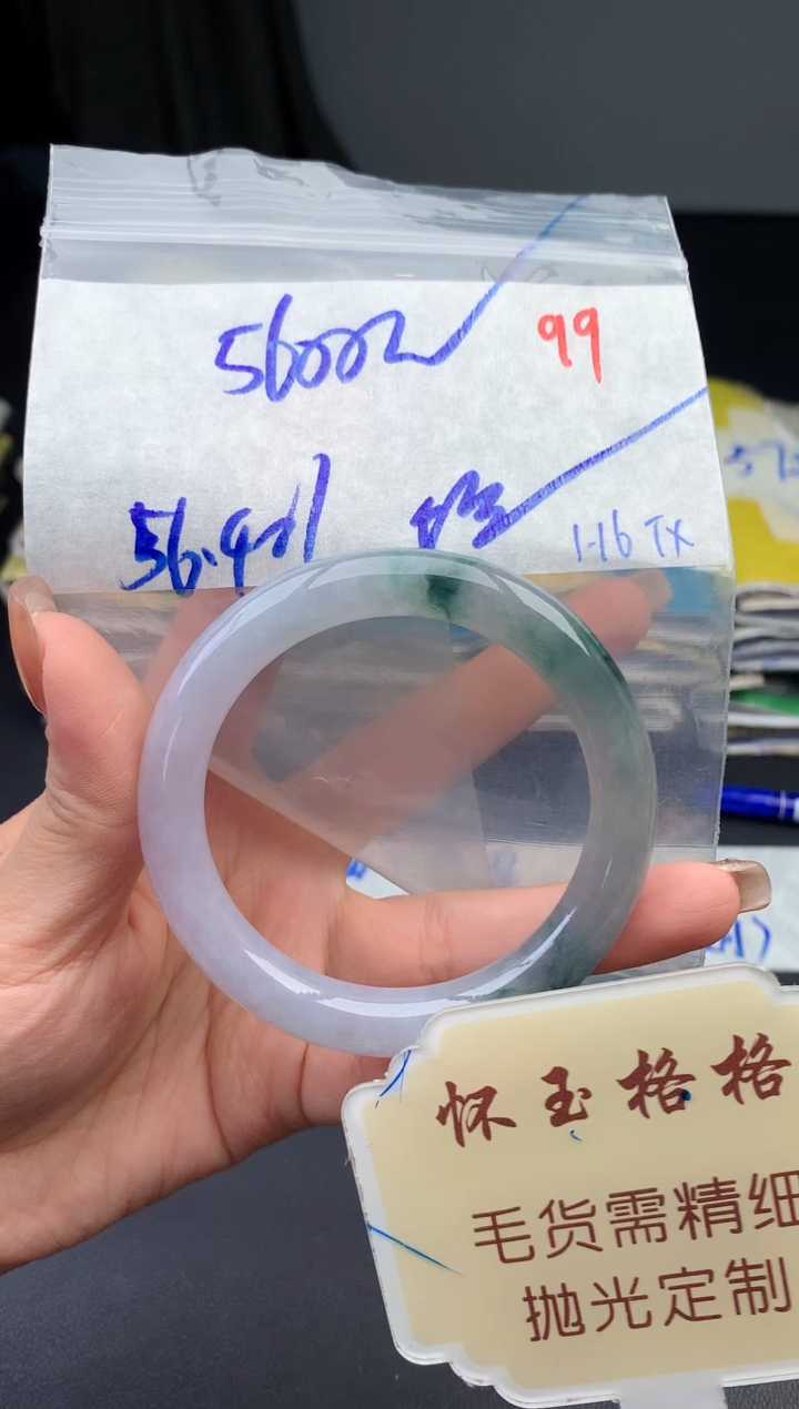 【闪购商品】定制翡翠未镶嵌毛货需精细抛光+99手镯1件+5600元