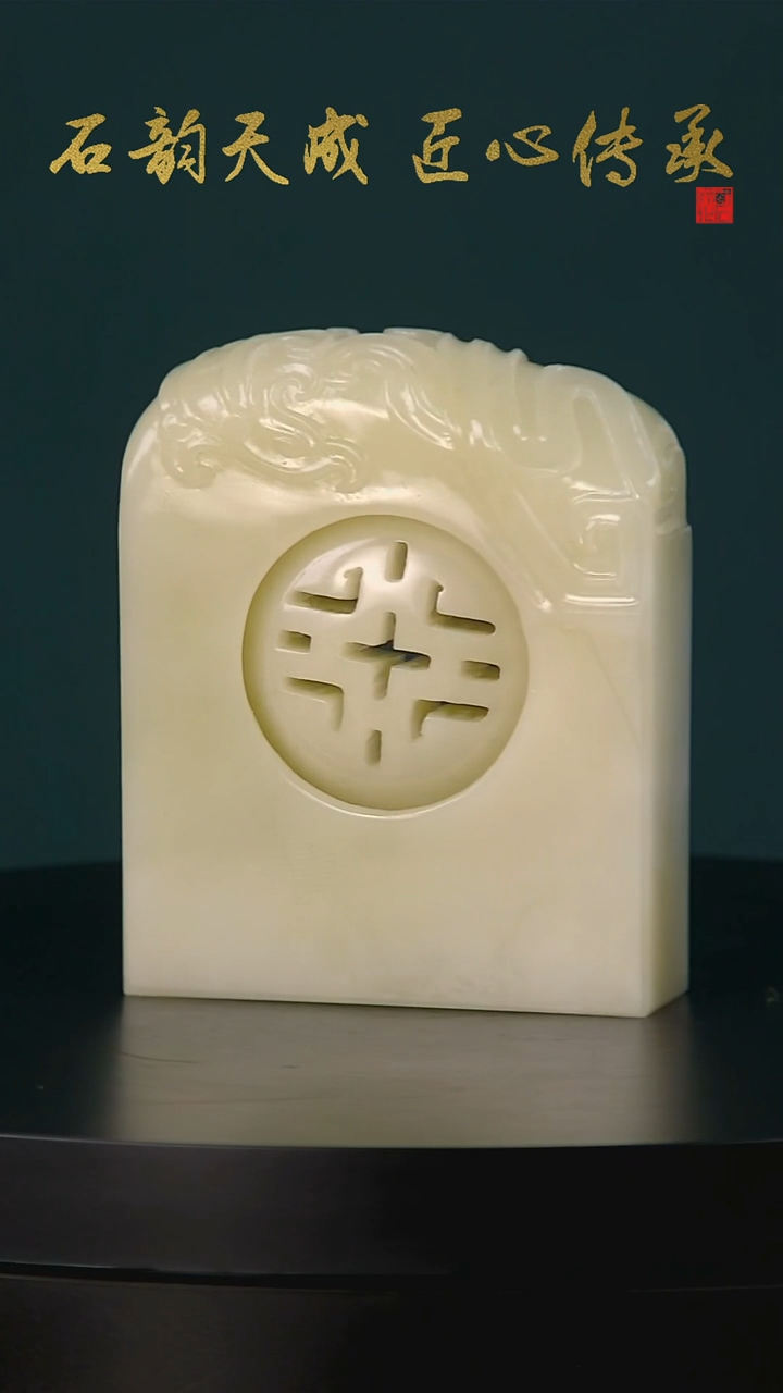 寿山石白芙蓉石来运转章1.4*4.8*5.9