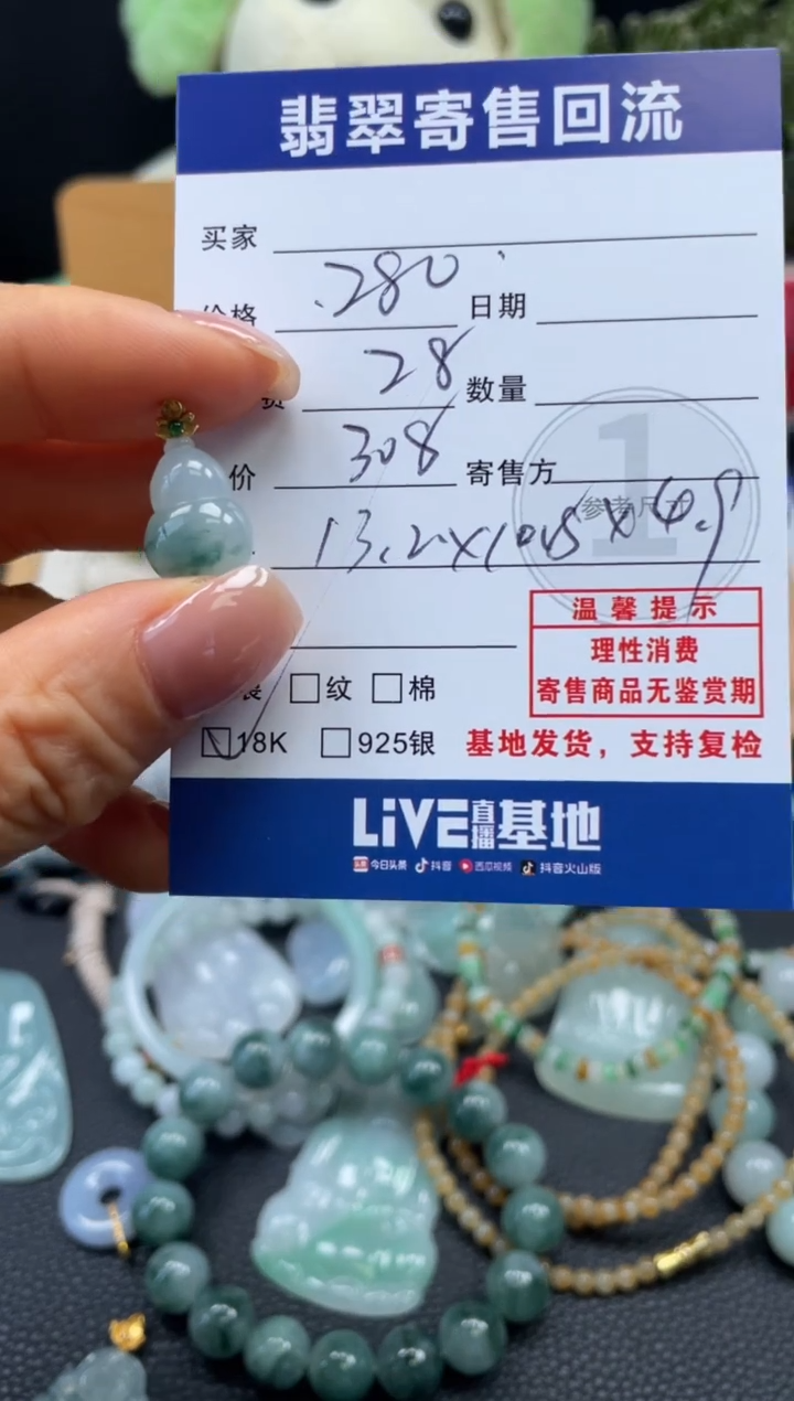 颈饰18K金镶嵌翡翠10150182