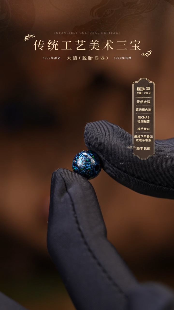 【闪购商品】大漆单珠/ 0.8cm    707 