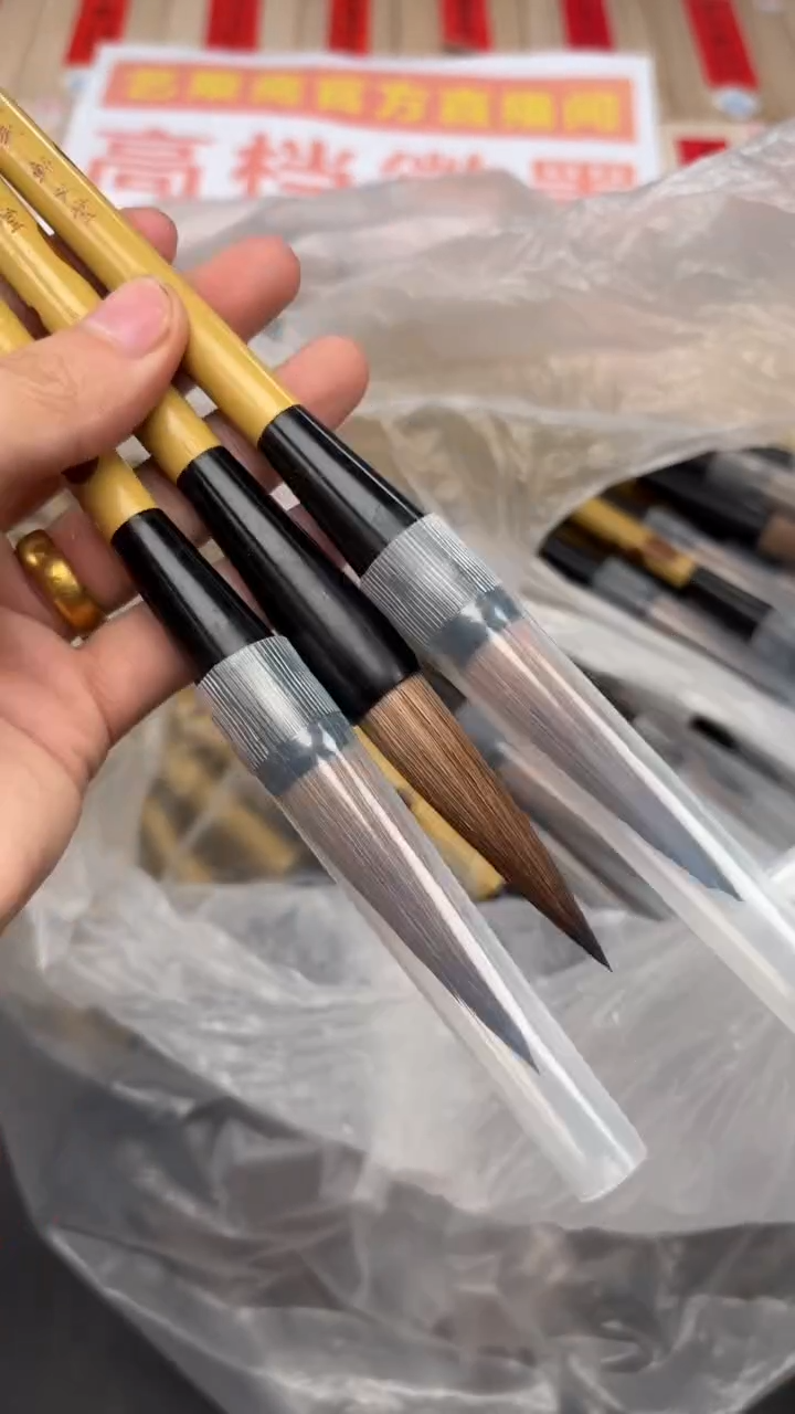 轩义堂紫貂大楷三支