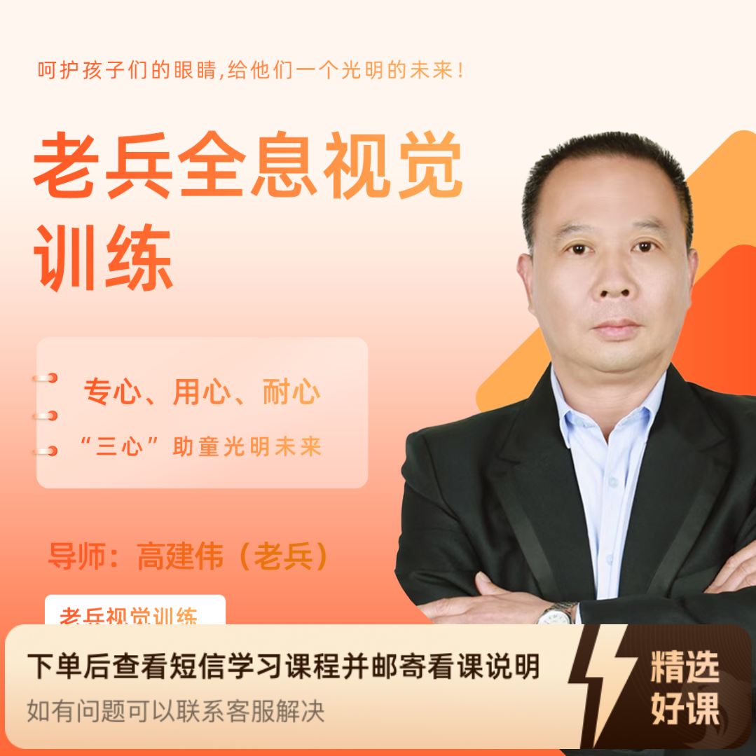 老兵视力训练管理（留意短信解锁课程）