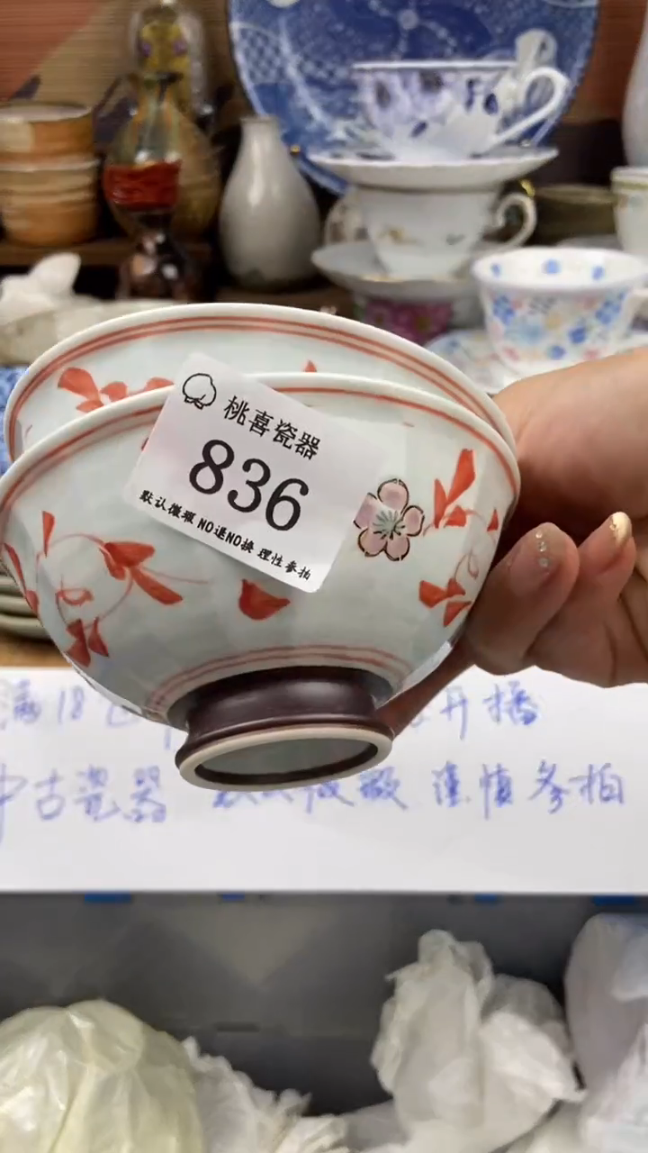 836海外回流 默认微瑕 不退不换