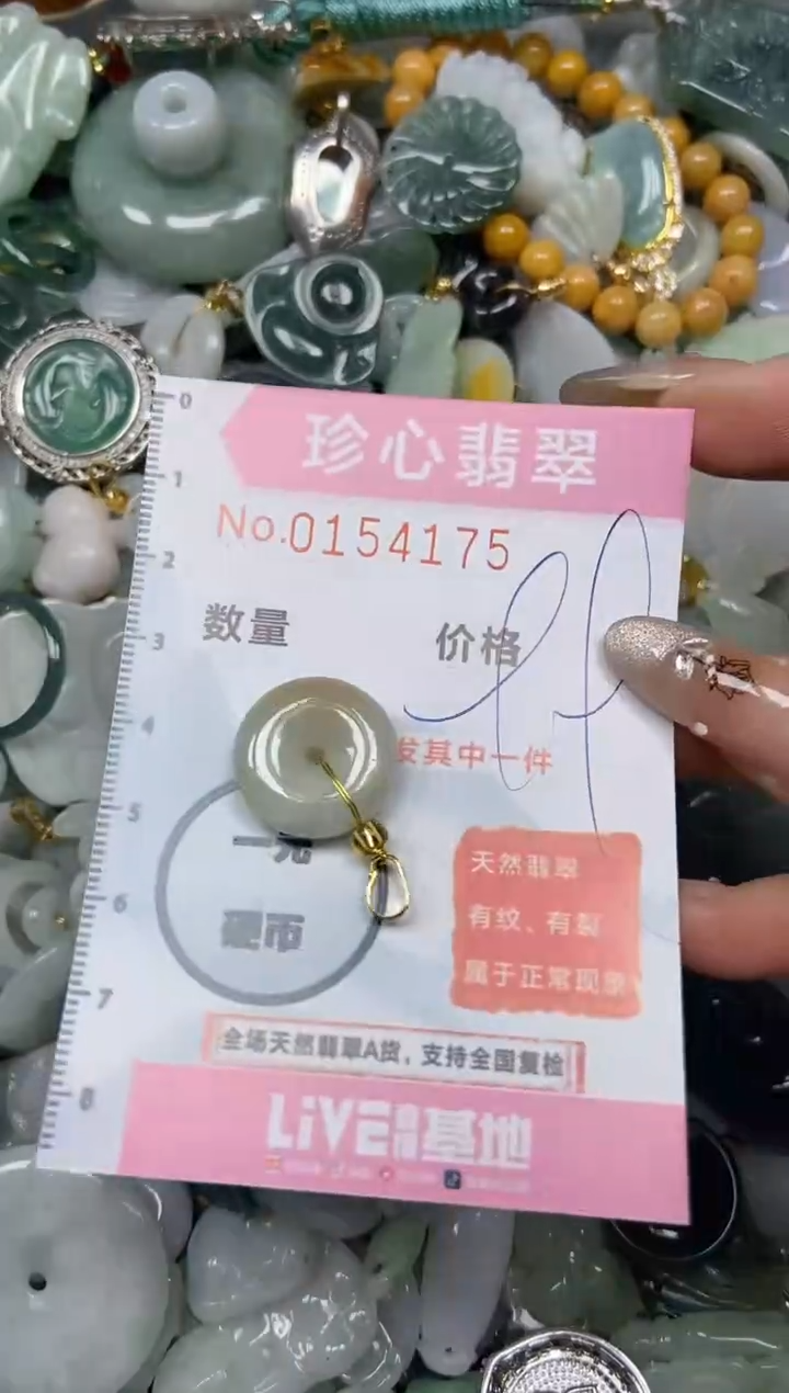 【闪购商品】翡翠颈饰未镶嵌闪购0154175