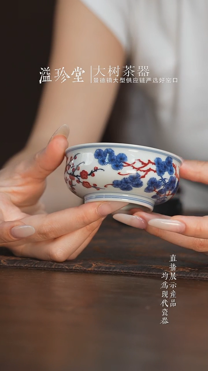 杯子片云晚谷青花釉里红缠松竹梅矮炉式杯