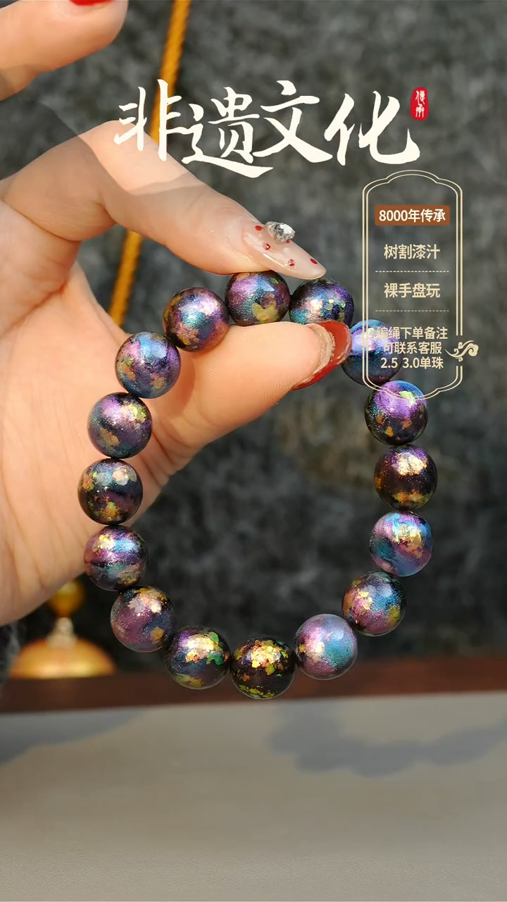 【闪购商品】大漆1.2手串16子 非遗大漆珠