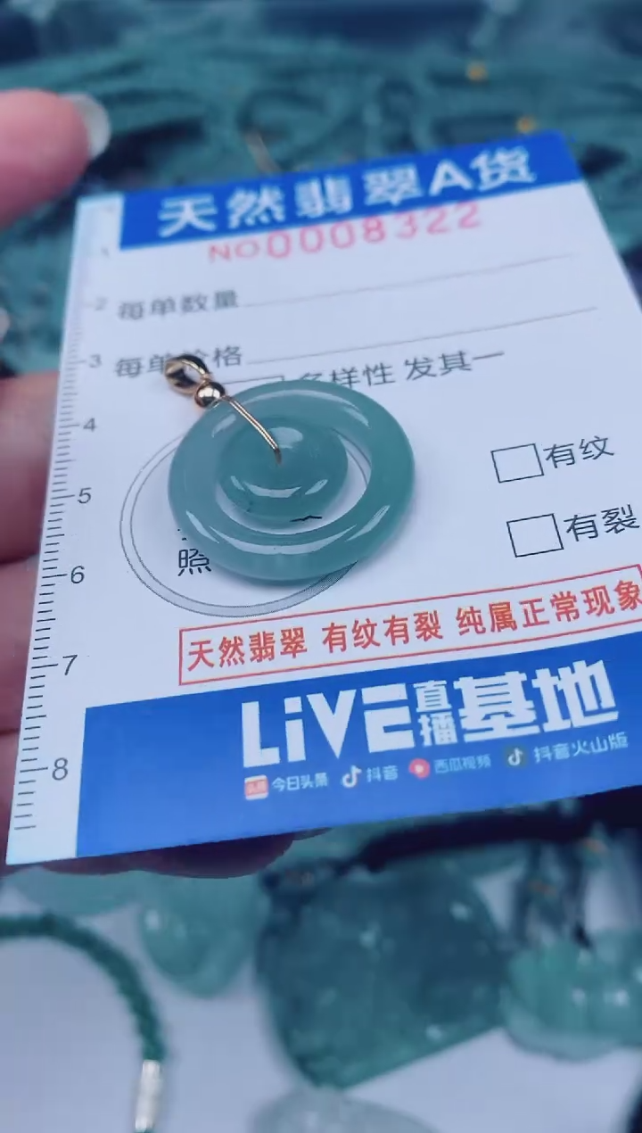 颈饰未镶嵌翡翠00008322