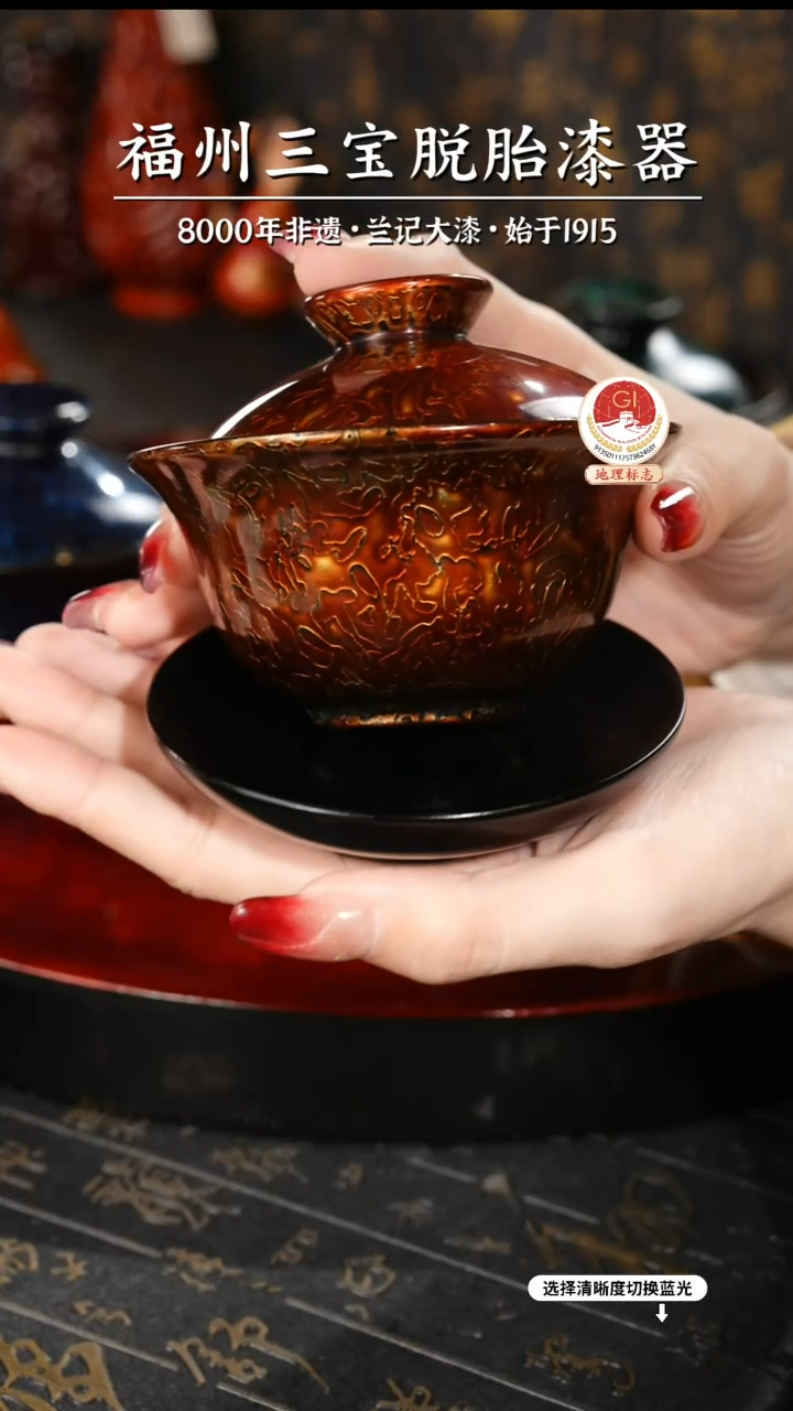 【闪购商品】大漆漆器 金虫棕三才盖碗