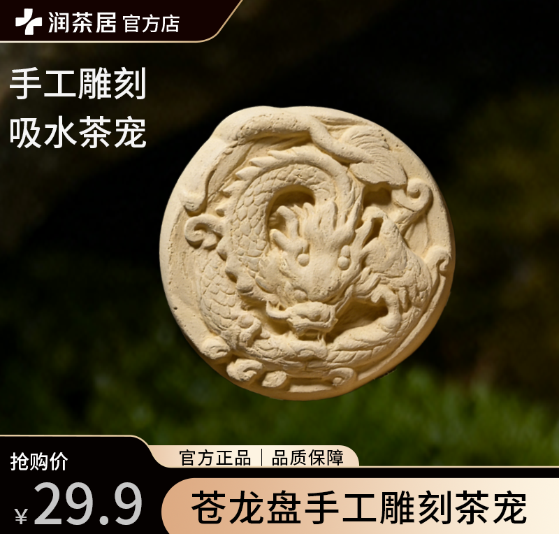 【苍龙盘】粗陶吸水轻奢高端茶宠