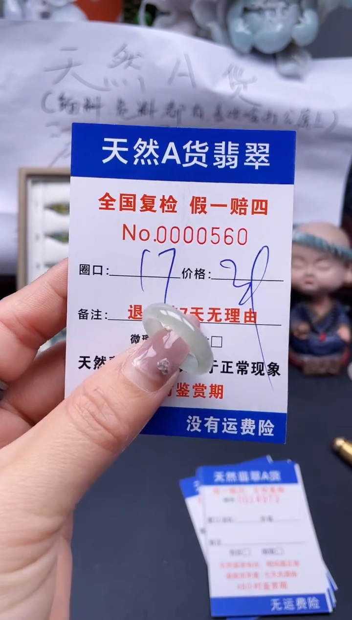 【闪购商品】翡翠戒指未镶嵌17*0560..