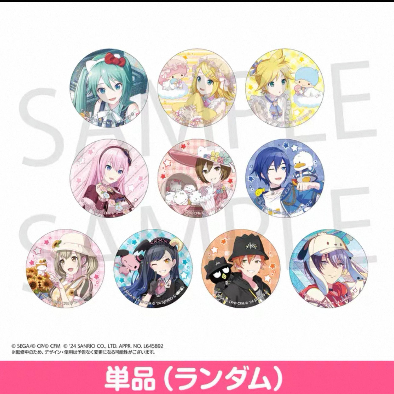 世界计划多彩舞台 PJSK 三丽鸥联动吧唧盲盒（默认代拆）