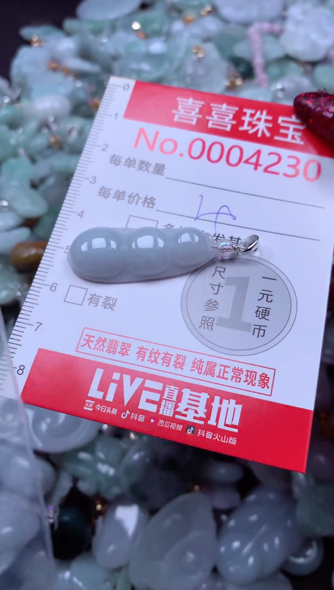 颈饰未镶嵌翡翠4230