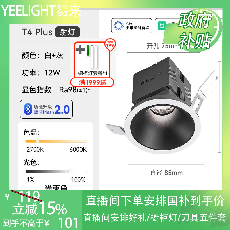 yeelight易来全光谱智能射灯嵌入式防眩LED筒灯家用客厅天花灯T4