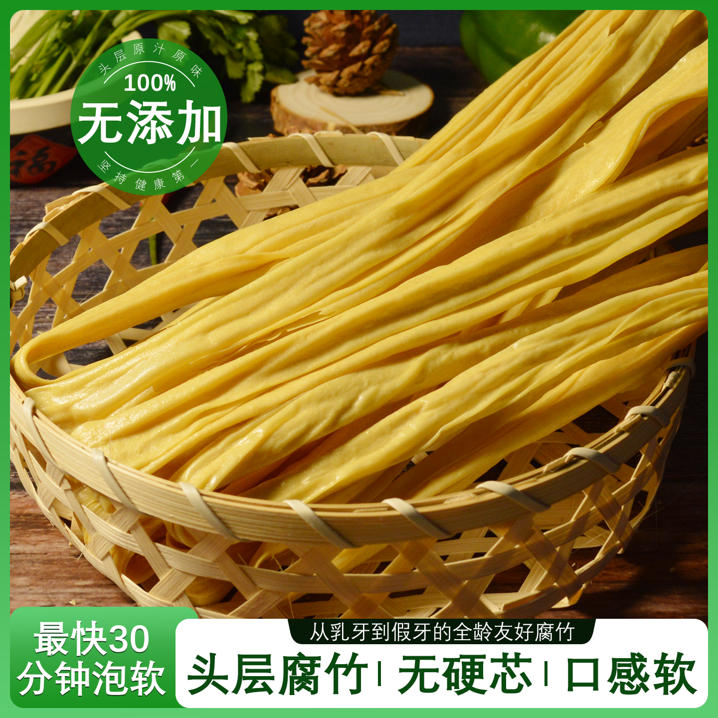 真正0添加腐竹纯正特级一级头层优质不加盐无硬芯凉拌干豆腐干货