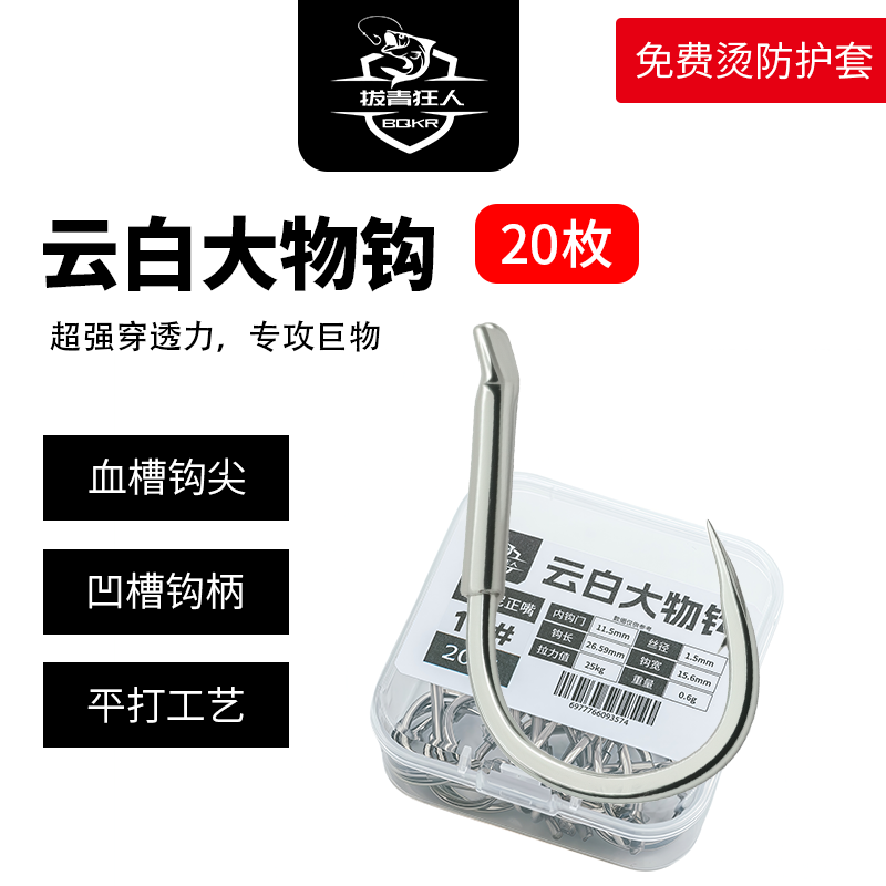 拔青狂人云白大物钩伊势尼千又大物鱼钩平打工艺血槽钩尖凹槽钩柄