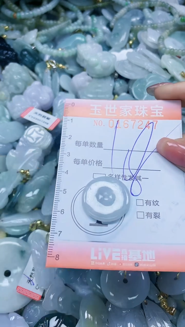 【闪购商品】翡翠颈饰未镶嵌闪购0167247