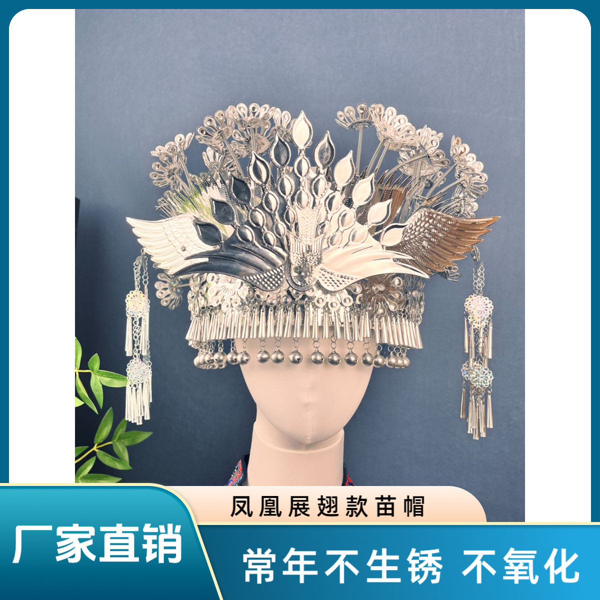 凤凰展翅款 苗帽 高级 不变色不氧化
