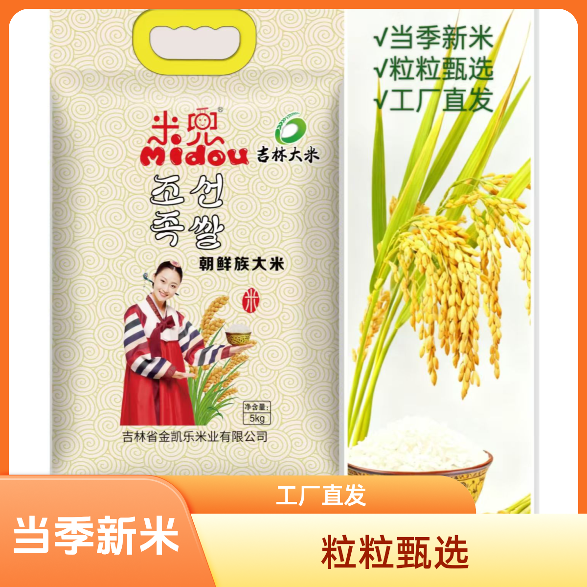 米兜-朝族大米（真空）（白）5kg