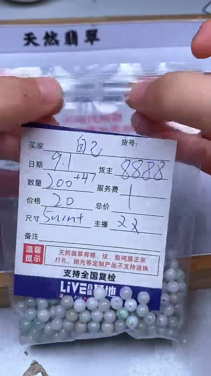 散珠翡翠@****? 散珠 翡翠