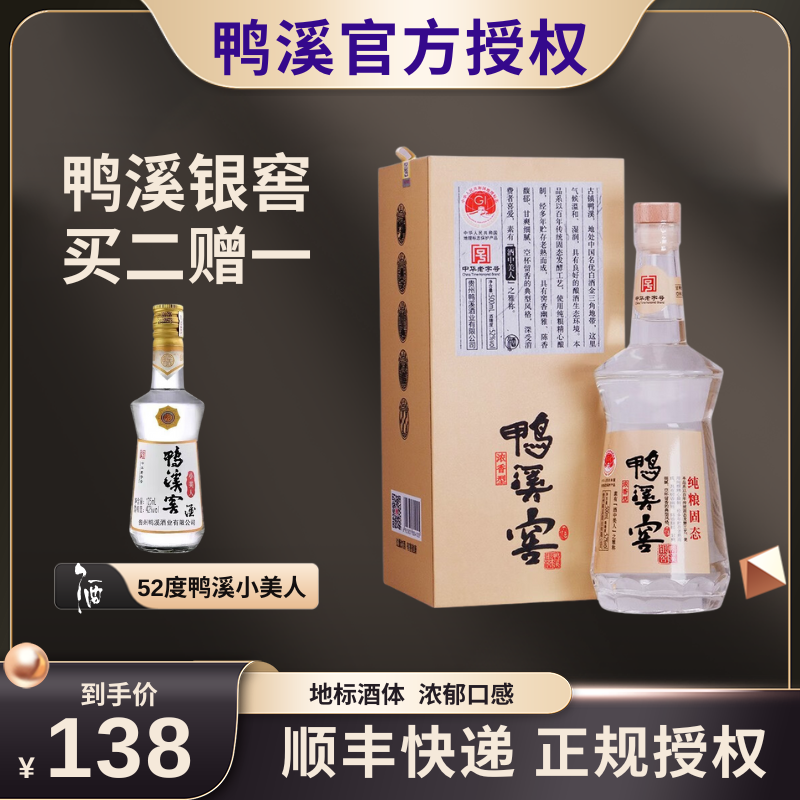 鸭溪窖酒银窖500ml单瓶地标浓香型中华老字号52度500ml