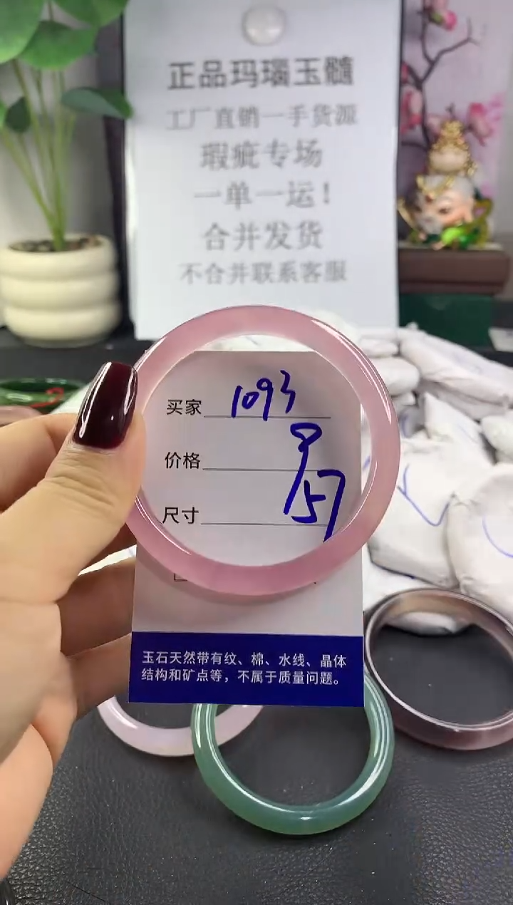 手镯玛瑙/玉髓未镶嵌1093