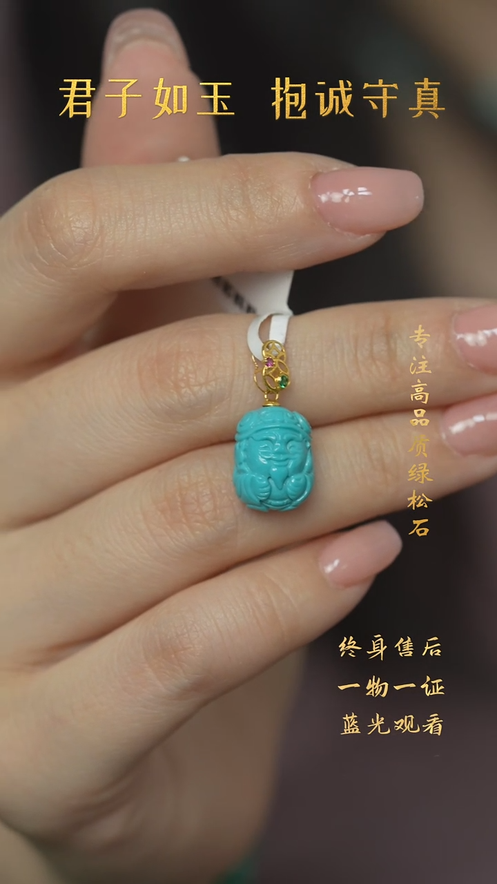 【闪购商品】绿松石X41（多样性发一件）18K金镶嵌吊坠