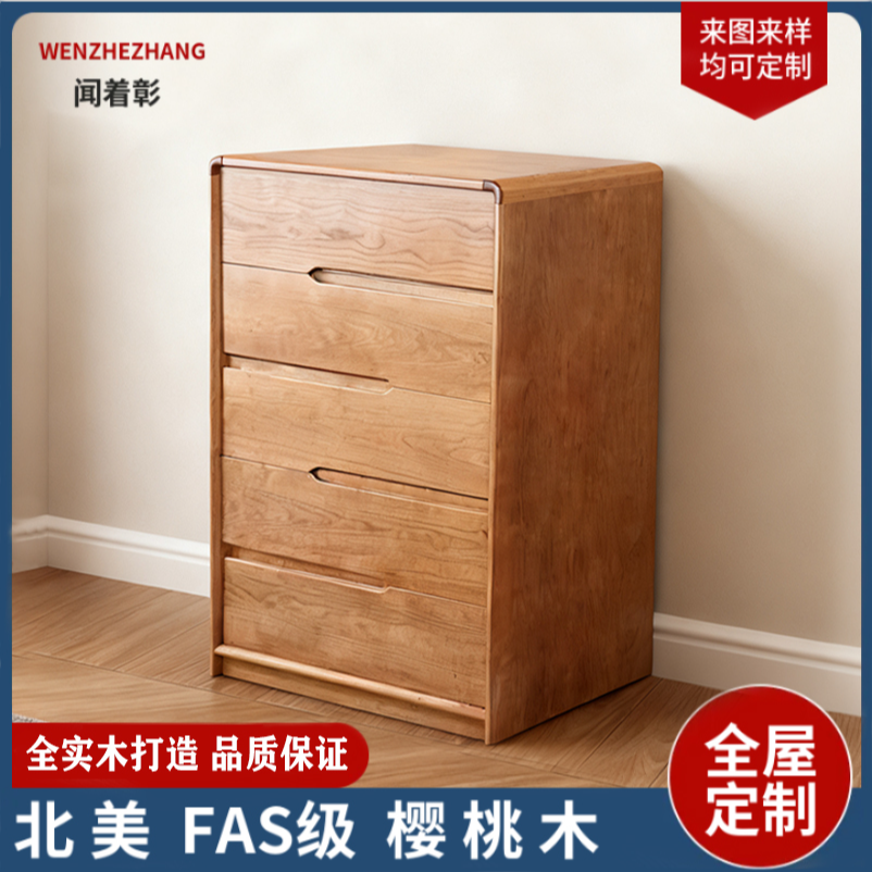 北欧全实木五斗柜樱桃木落地抽屉柜大容量收纳柜北欧日式实木斗柜