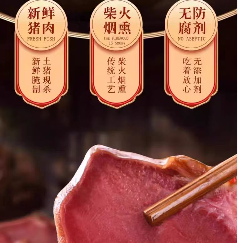 四川隆大娘正宗土猪腊猪舌四川腊肉柴火四川特产烟熏腊肉