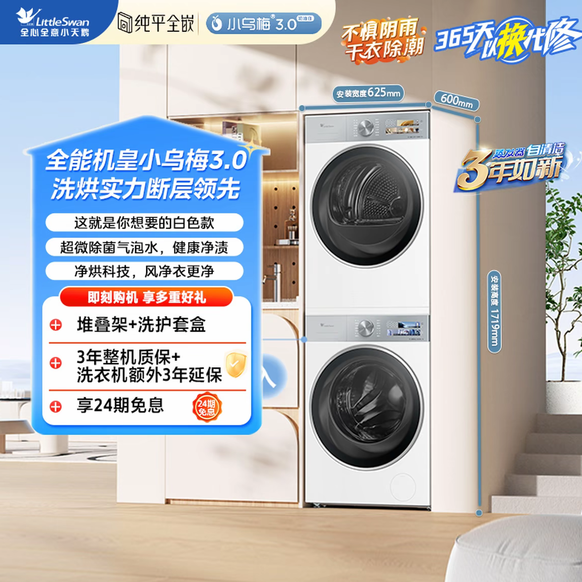 【小乌梅3.0奶油白套装】小天鹅全能机皇洗烘TG10VE40W+TH10VE40W