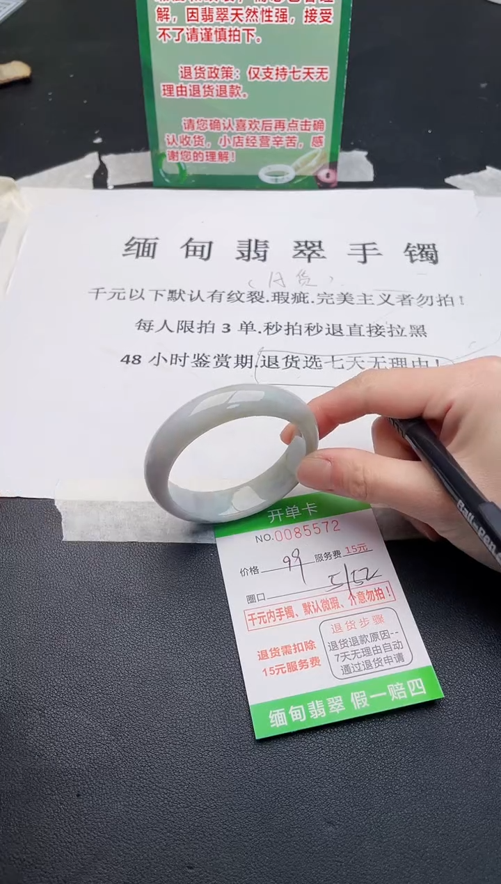 【闪购商品】翡翠手镯未镶嵌·72