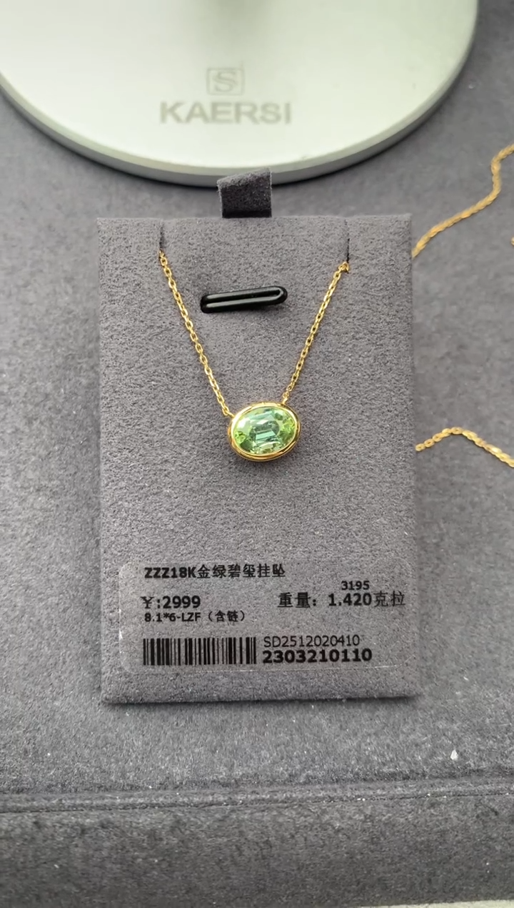 颈饰18K金镶嵌碧玺1.4ct绿碧玺  定制  FH