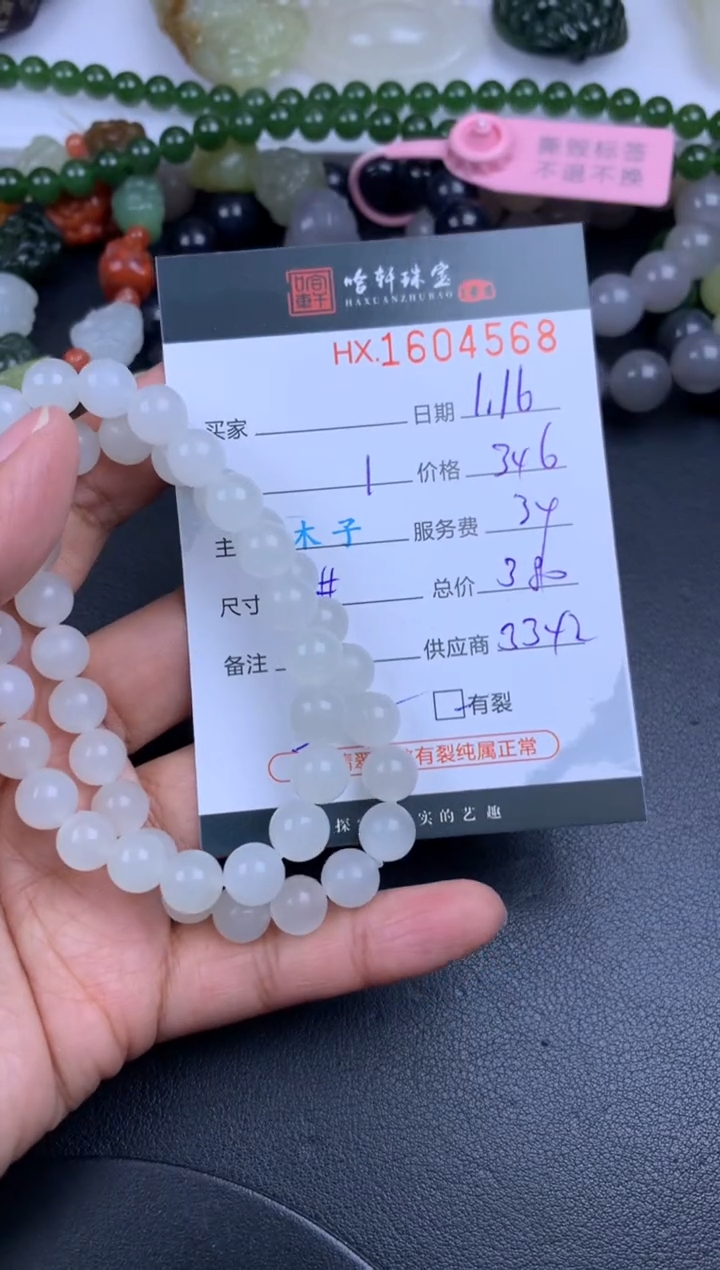 【闪购商品】和田玉挂件未镶嵌哈轩 珠串1（有纹有裂）（多样性发其一）