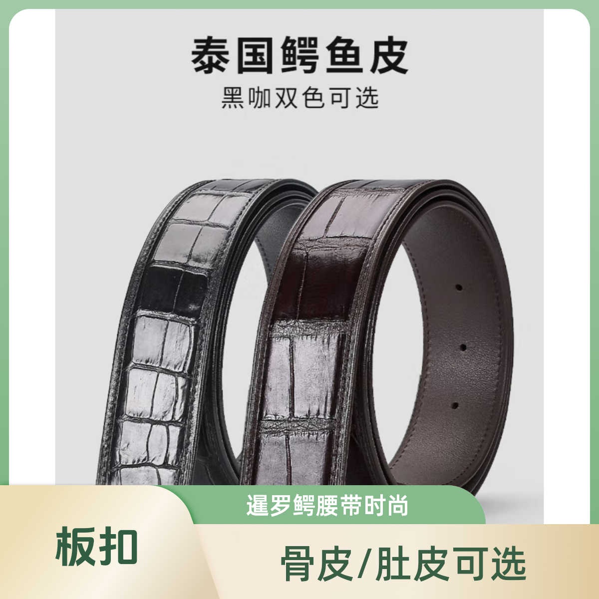 时尚宽板扣黑色无孔鳄鱼皮带高档休闲鳄鱼皮腰带男双色裤腰带真皮