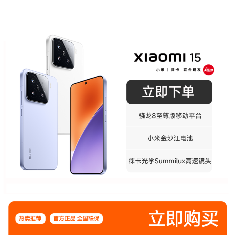 【平台加补】Xiaomi/小米15 澎湃OS2 旗舰新起点小米手机