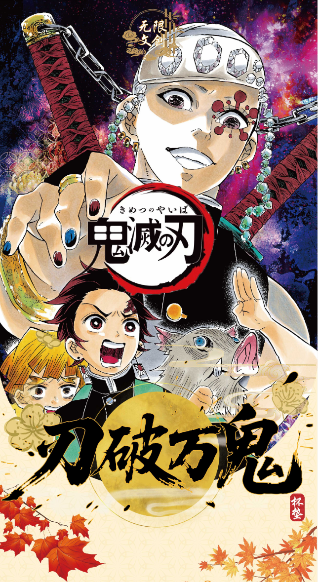 无限文创陶瓷杯垫【鬼灭之刃】盲抽盲盒【转盘】