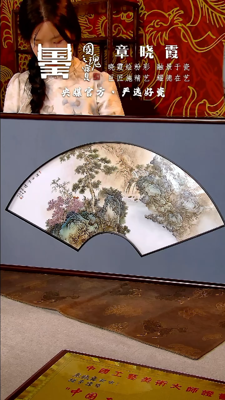 【闪购商品】瓷片章晓霞      流水73