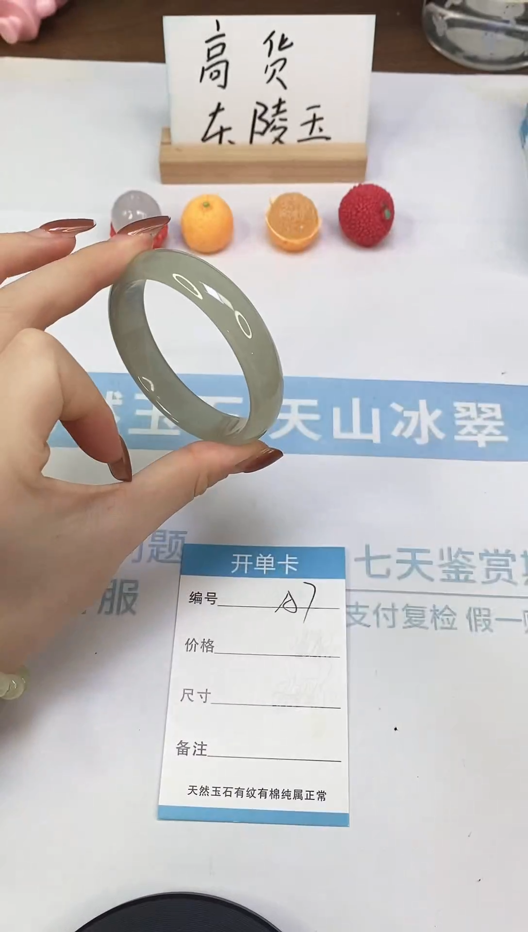 未镶嵌手镯石英质玉A7  54.6