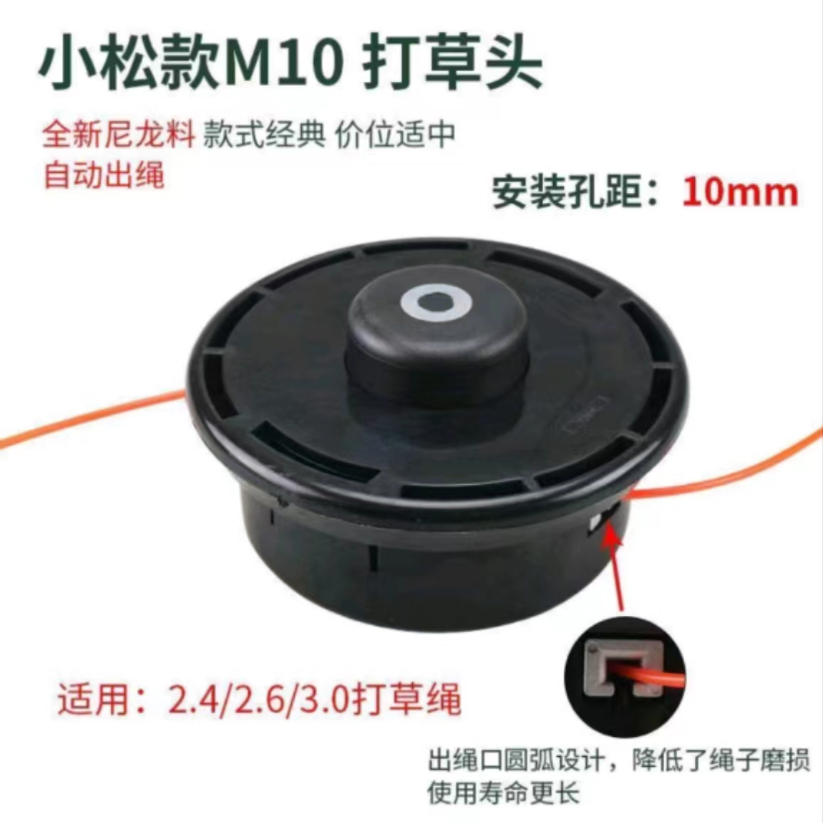 M10通用加厚耐用耐磨尼龙打草头割草机配件