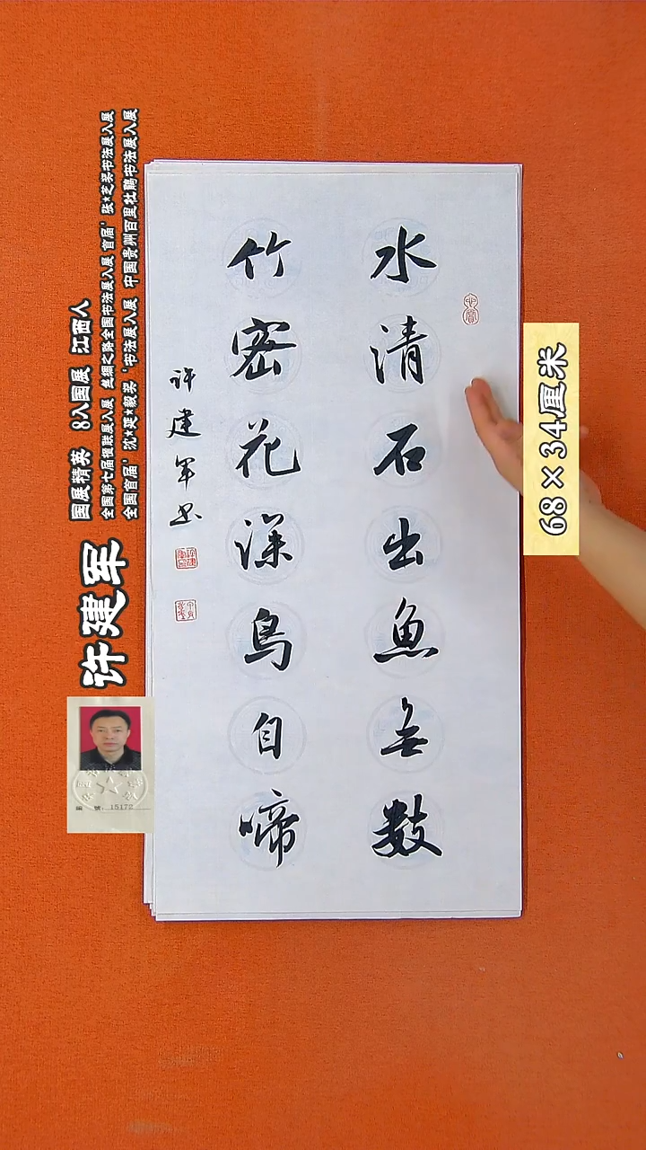 书法190R许建军书法作品