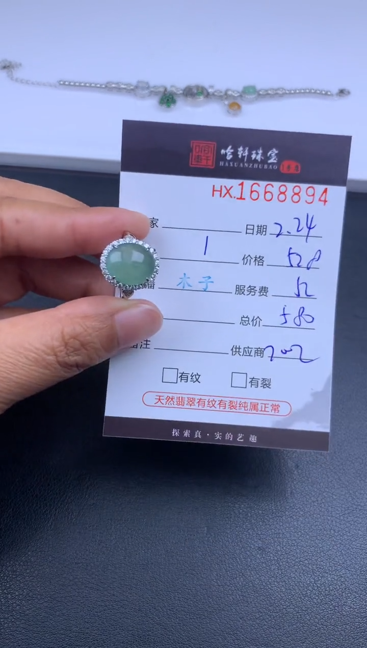 【闪购商品】翡翠挂件未镶嵌哈轩 戒指1