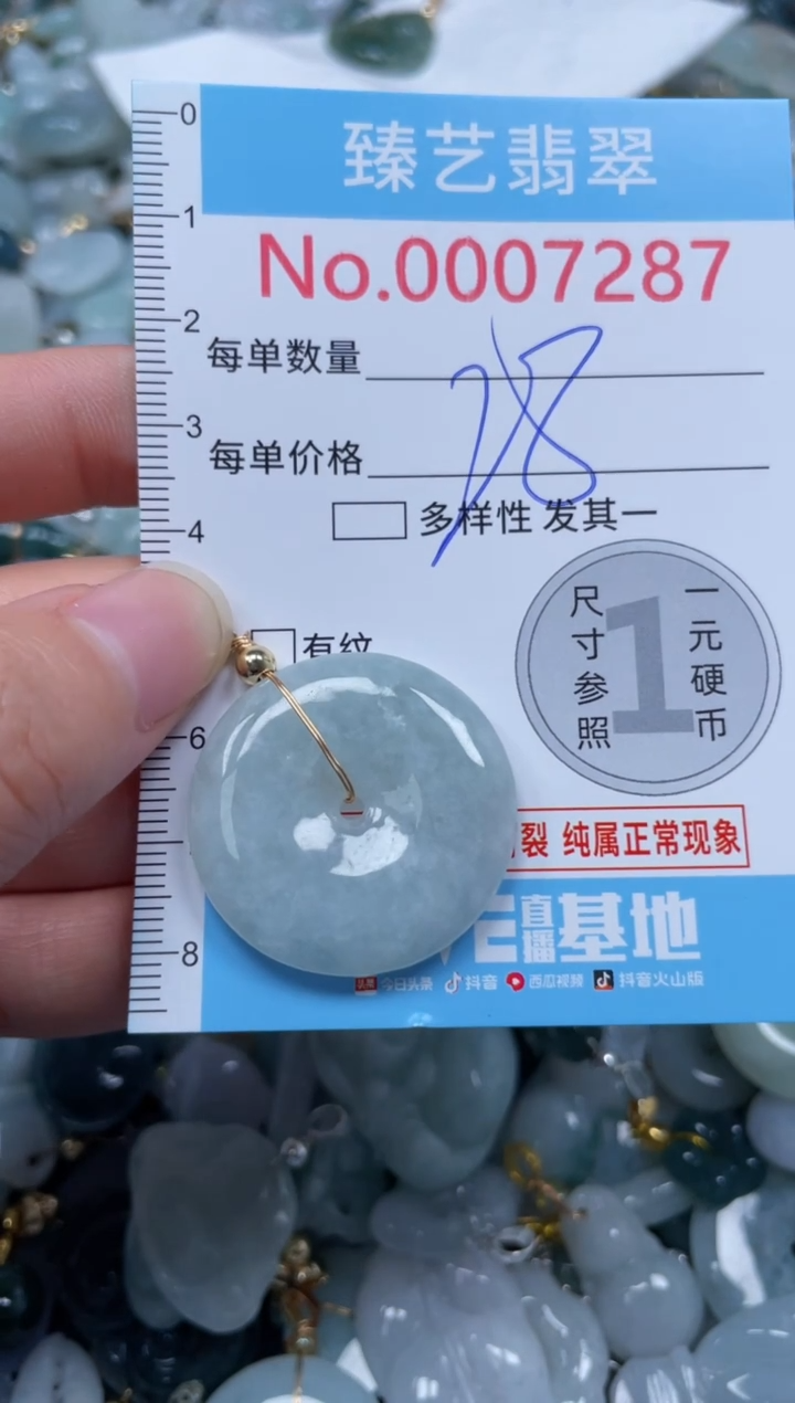 颈饰未镶嵌翡翠7287