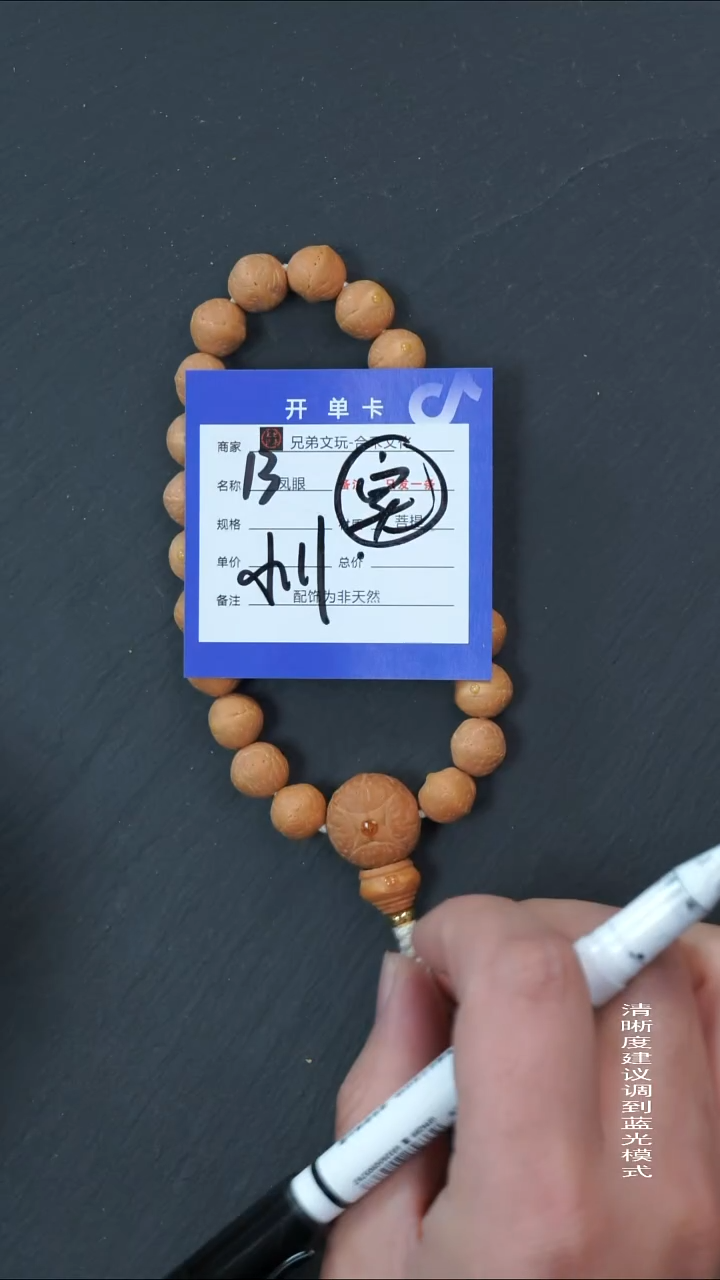 手串凤眼菩提13号链接