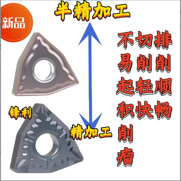 1077新品不锈钢精车刀片排削顺畅WNMG数控刀具三角形刀片合金刀头