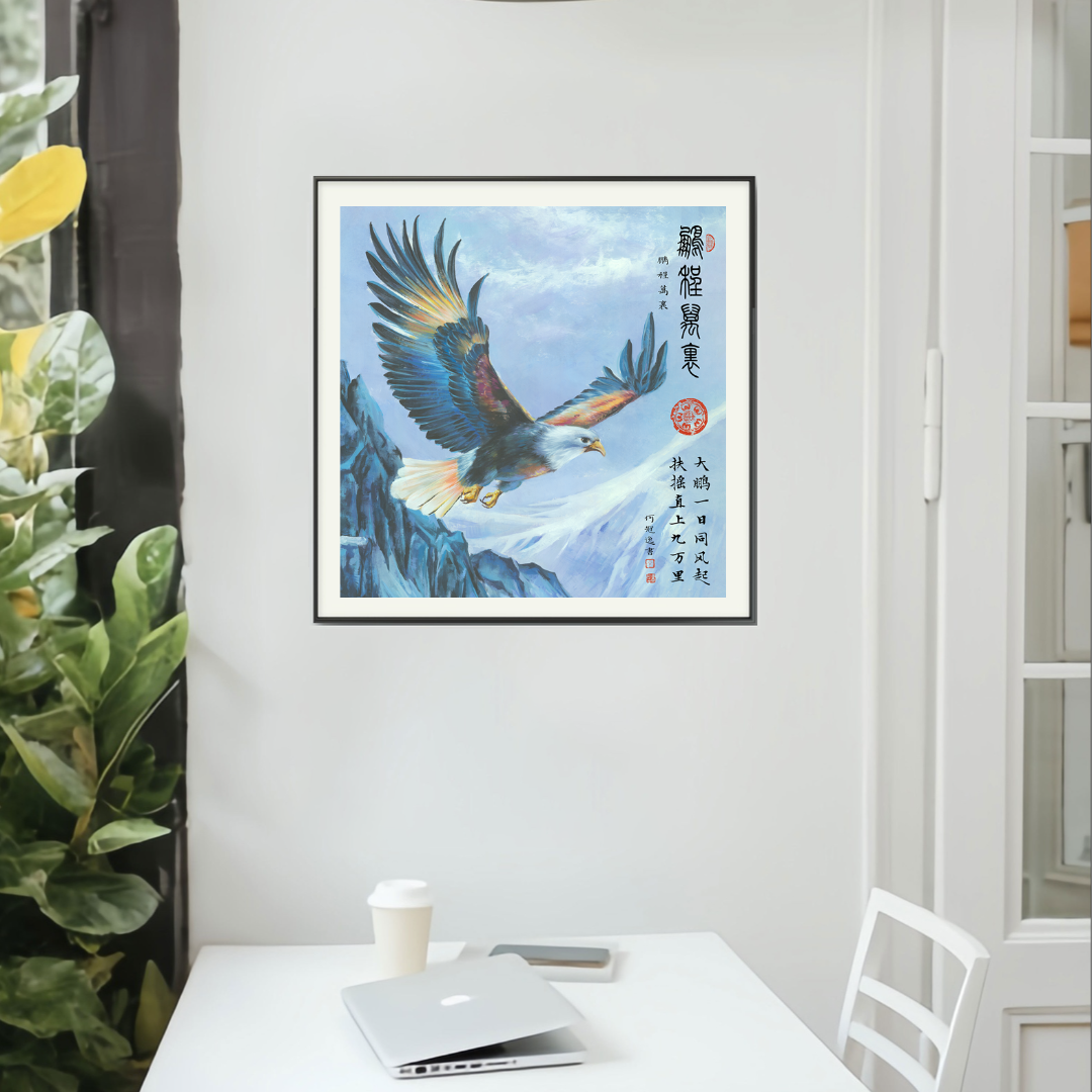 何冠逸-经典作品-《鹏程万里》(雄鹰)68x68托底85x85【拓底装裱无框】