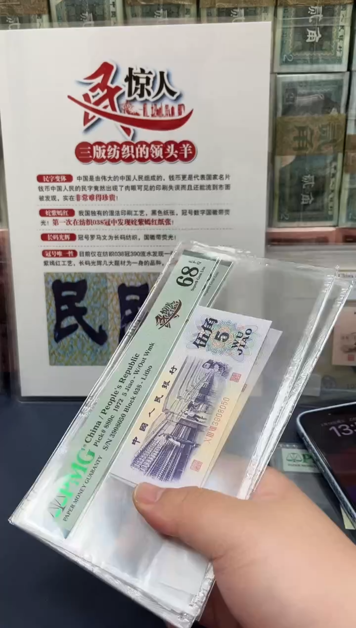 【闪购商品】三版纺织5角一民惊人（7）-PMG67