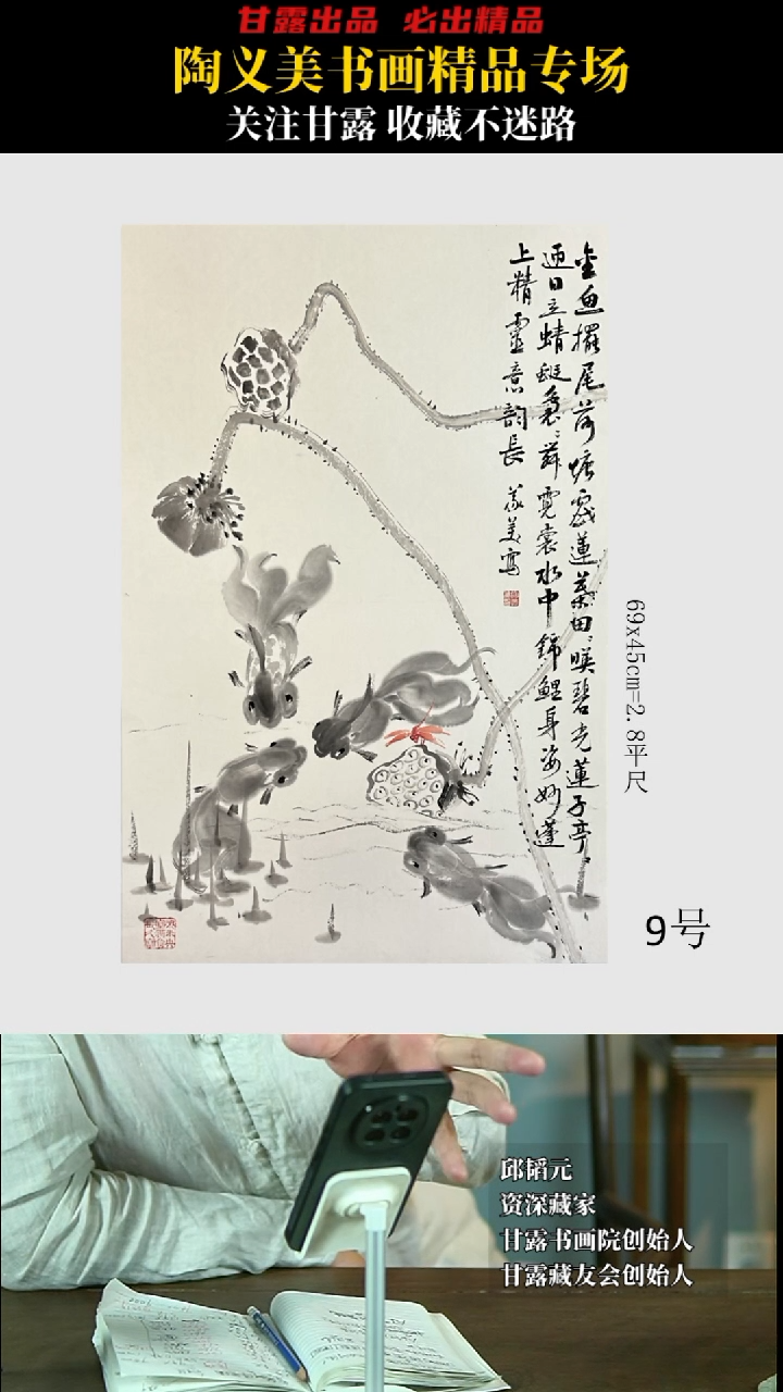 【闪购商品】国画陶义美9号2293甘露美术馆